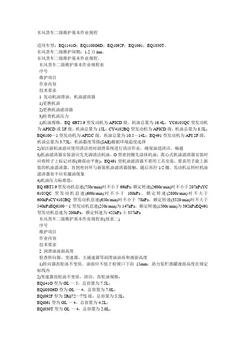 东风货车二级维护基本作业规程