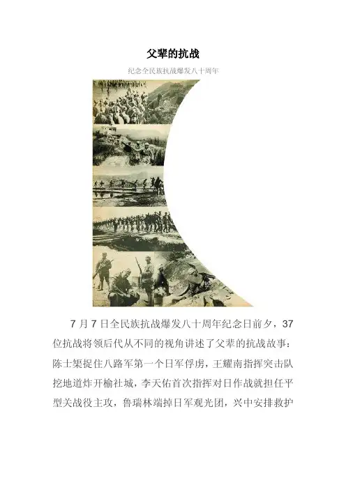 父辈的抗战——精选推荐