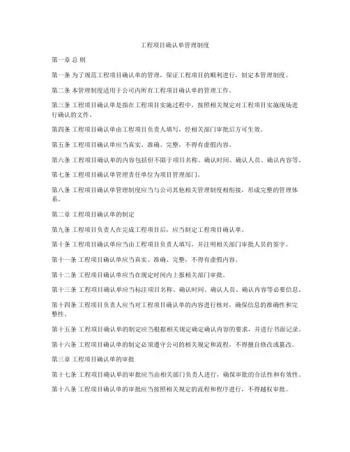 工程项目确认单管理制度
