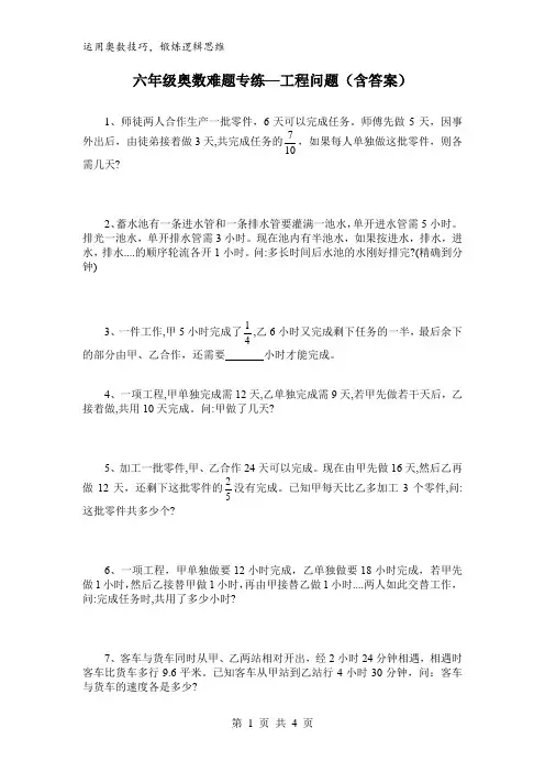 六年级奥数难题专练—工程问题(含答案)