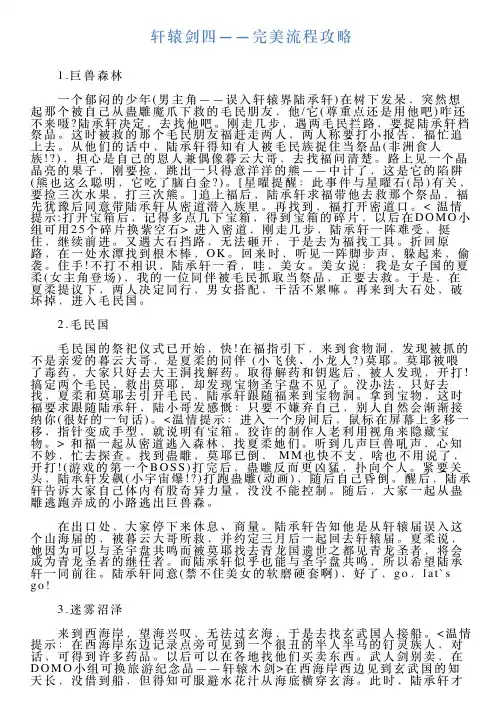 轩辕剑四——完美流程攻略