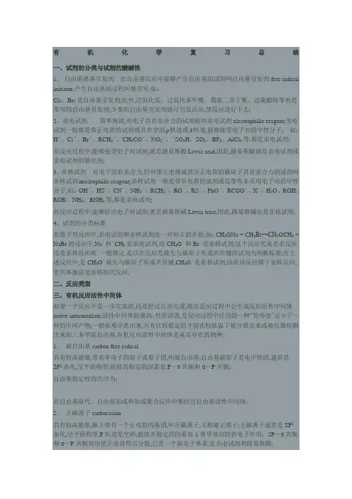 大学有机化学总结