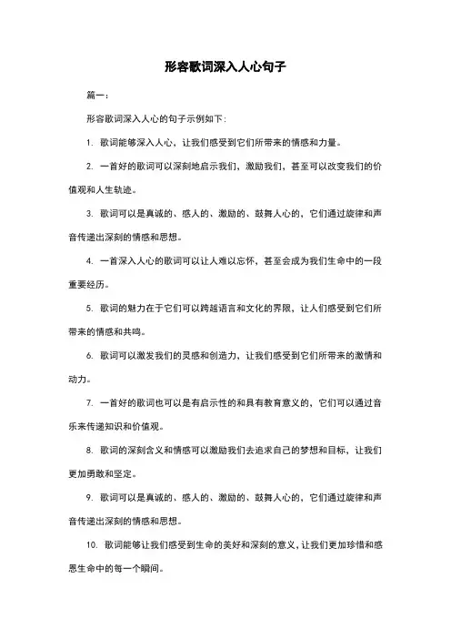 形容歌词深入人心句子
