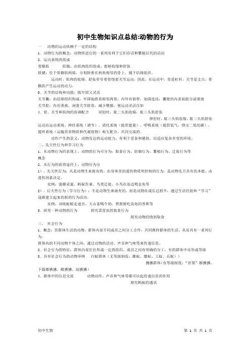 初中生物知识点总结：动物的行为