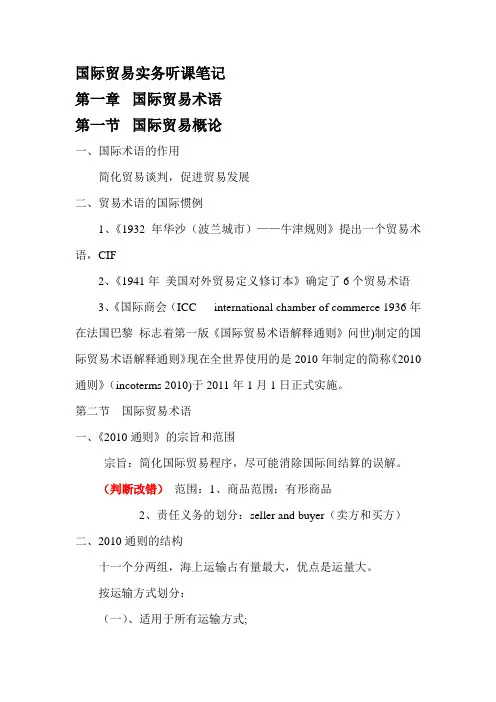 国际贸易实务听课笔记