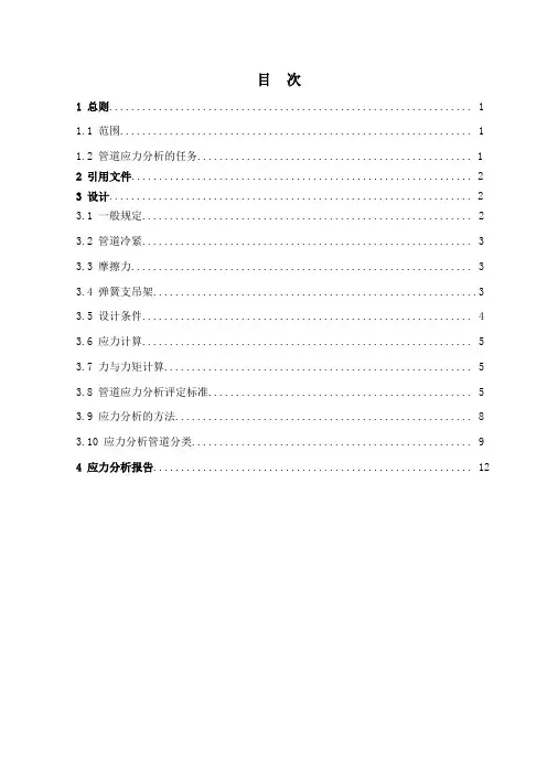 应力分析设计规定