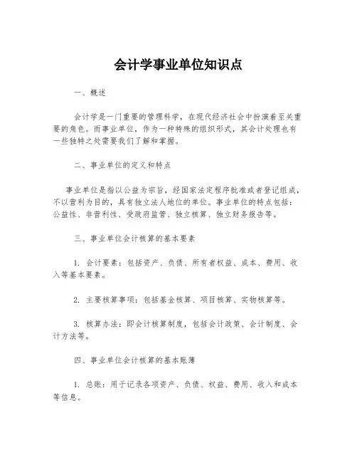 会计学事业单位知识点