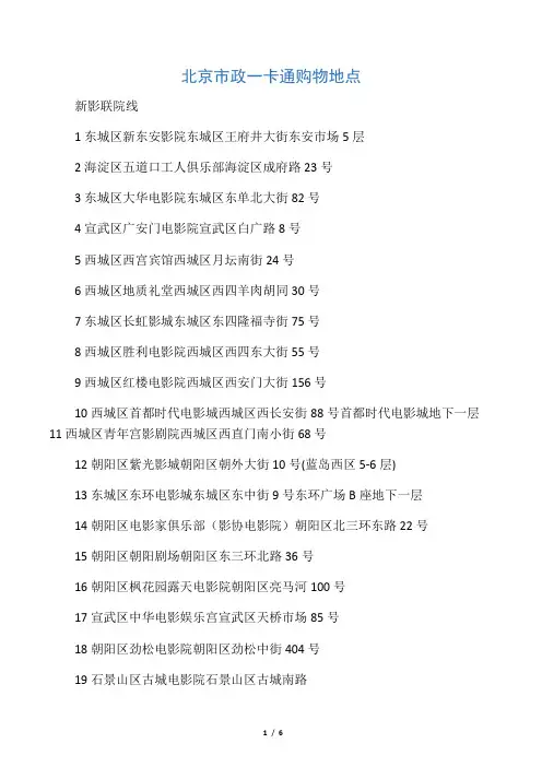北京市政一卡通购物地点