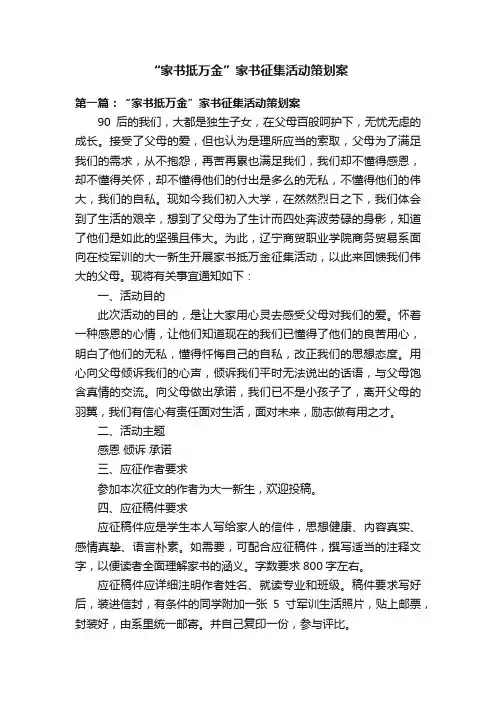 “家书抵万金”家书征集活动策划案