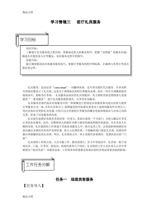 学习情境三---前厅礼宾服务(汇编)