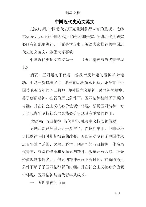 中国近代史论文范文
