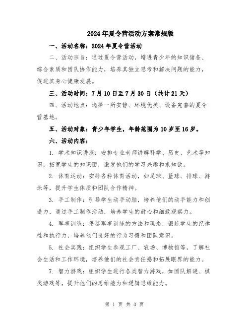 2024年夏令营活动方案常规版