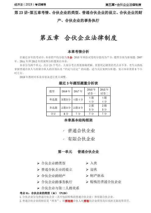 第五章 合伙企业法律制度