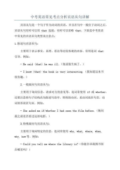 中考英语常见考点分析宾语从句详解