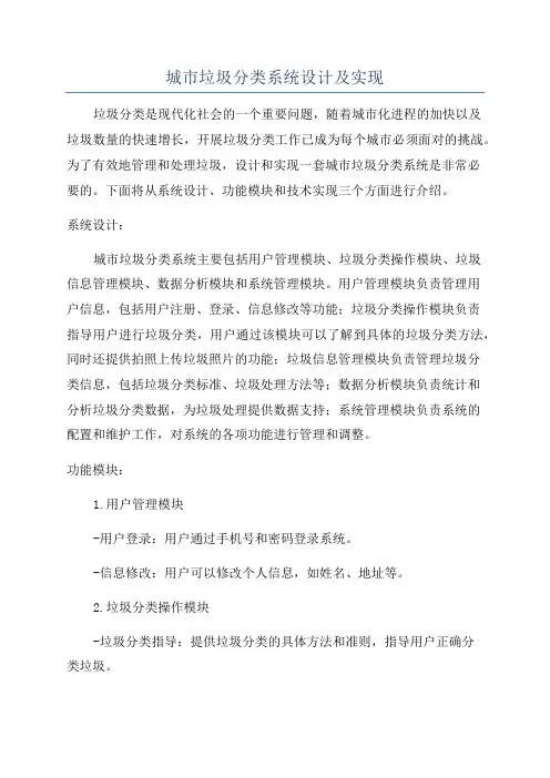 城市垃圾分类系统设计及实现