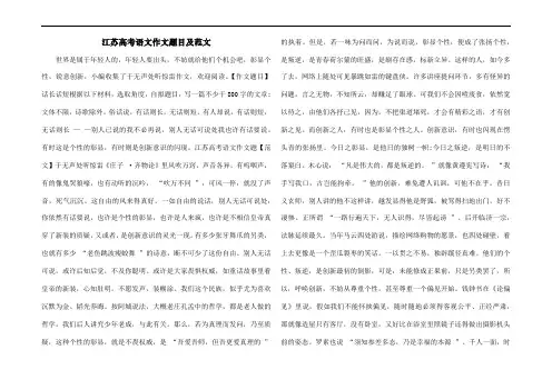 2016年江苏高考语文作文题目及范文