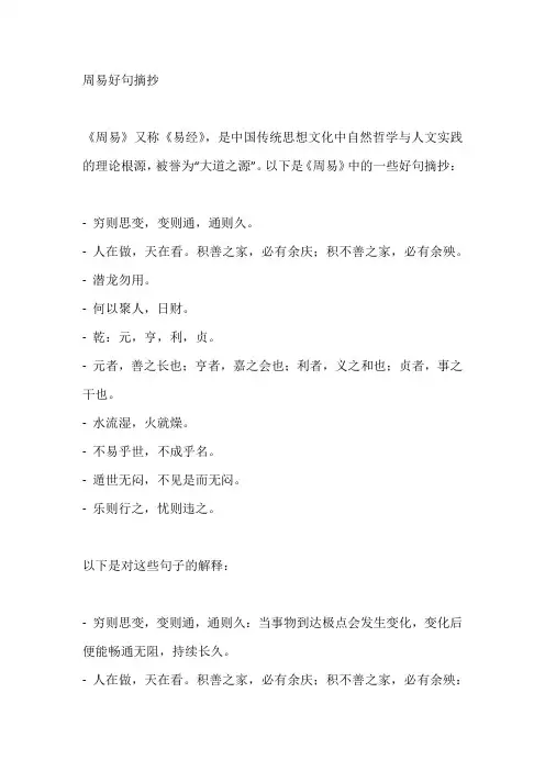 周易好句摘抄