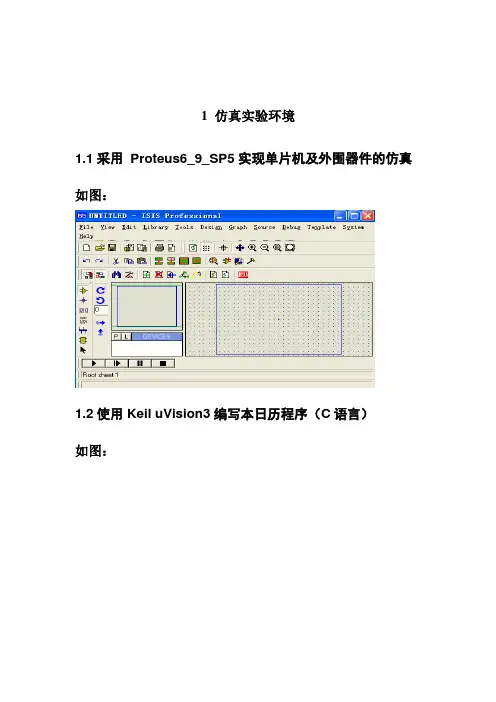 LCD显示实时时钟