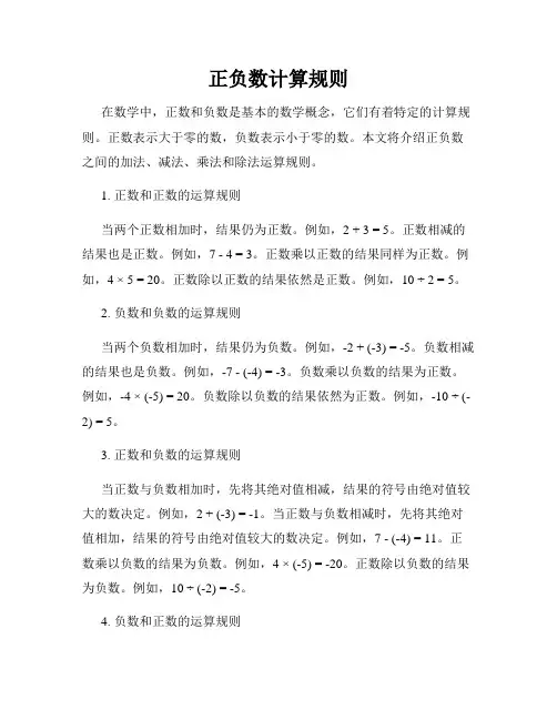 正负数计算规则