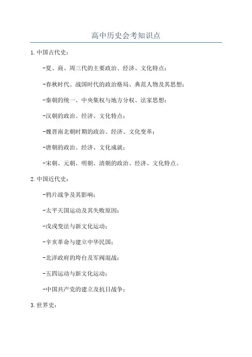 高中历史会考知识点