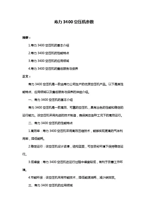 寿力3400空压机参数