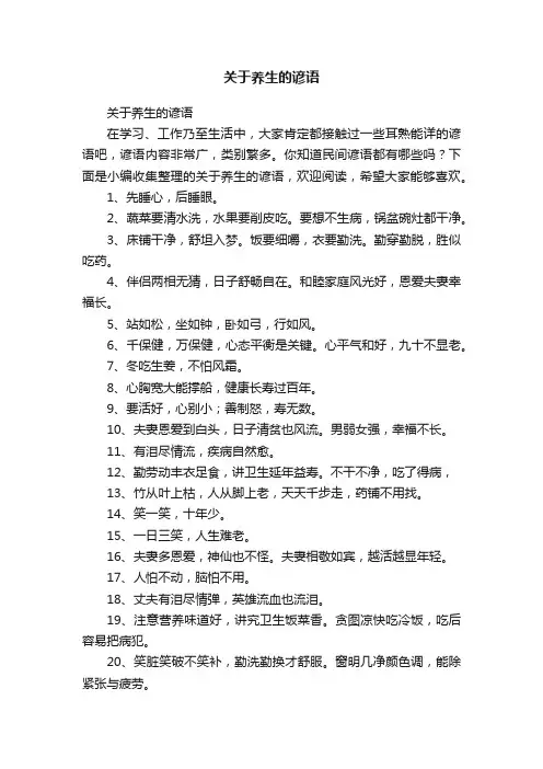关于养生的谚语