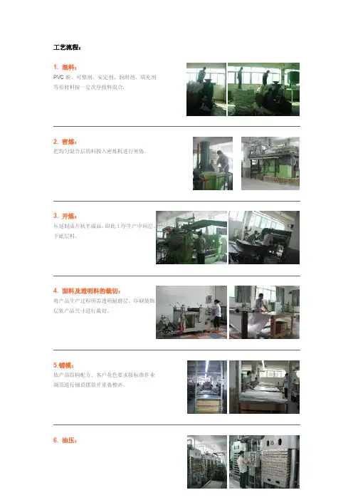 PVC地板生产工艺流程