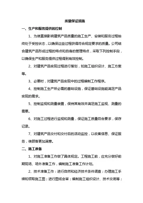 质量保证措施