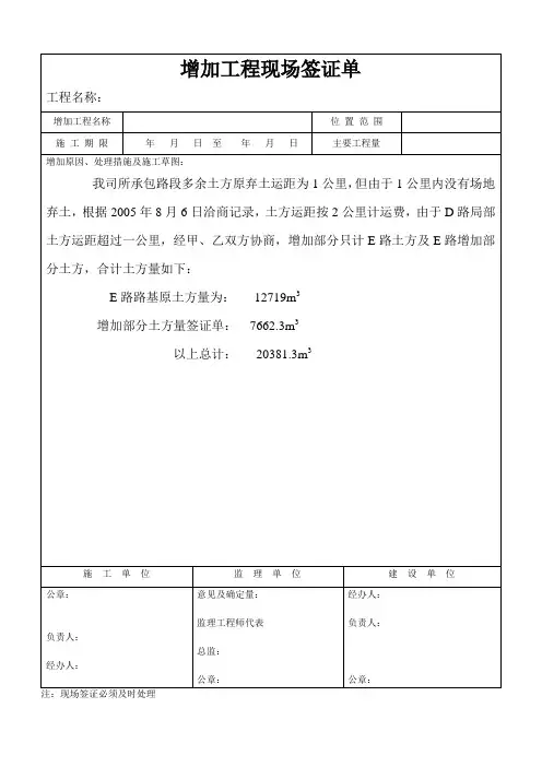 增加工程现场签证单