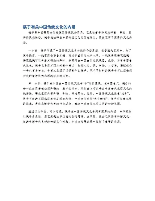 筷子有关中国传统文化的内涵