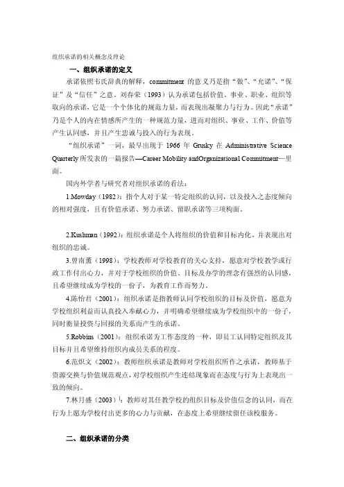 [整理]组织承诺的相关概念及理论