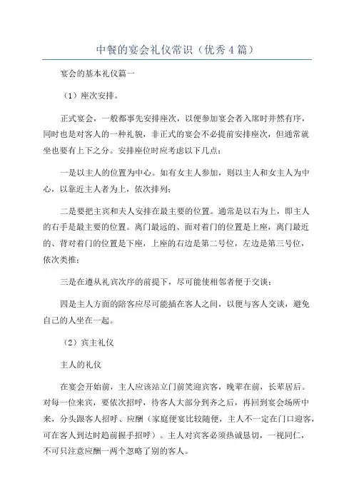 中餐的宴会礼仪常识(优秀4篇)