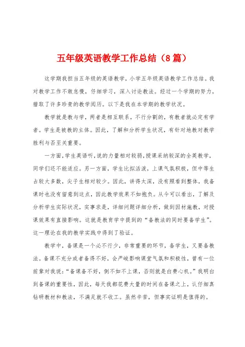 五年级英语教学工作总结(8篇)