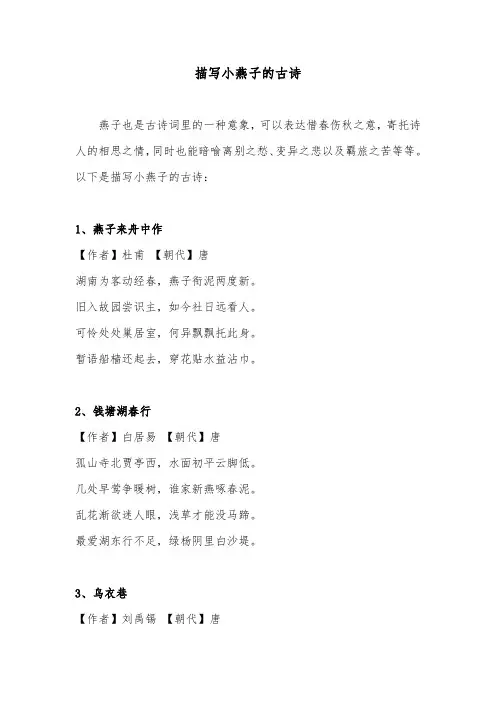 描写小燕子的古诗