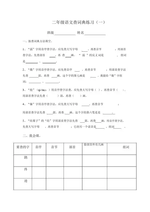 二年级上册查字典复习题