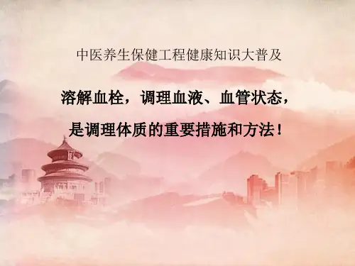 课件：纳豆激酶发布会课件1