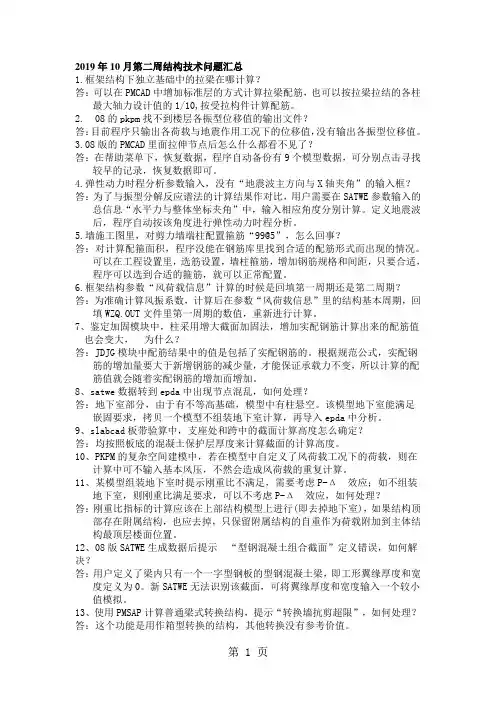 pkpm结构技术问题汇总共24页