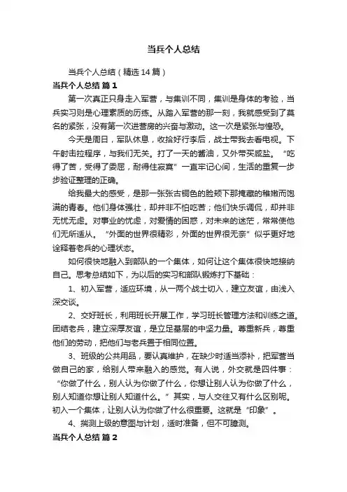 当兵个人总结