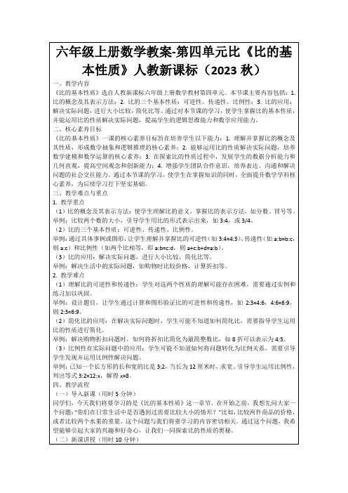 六年级上册数学教案-第四单元比《比的基本性质》人教新课标(2023秋)
