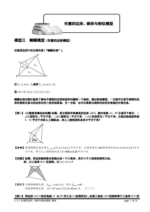 小学奥数-几何五大模型(蝴蝶模型)
