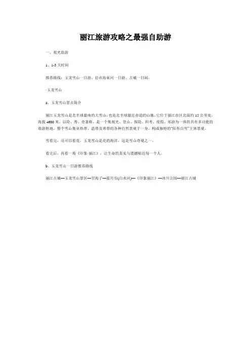 丽江旅游攻略之最强自助游