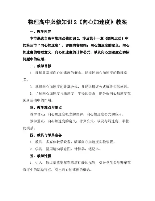 物理高中必修知识2《向心加速度》教案