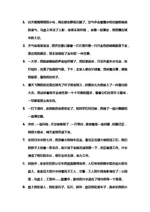 写事的好句好段摘抄