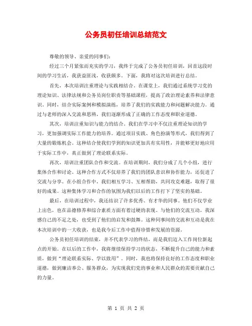 公务员初任培训总结范文
