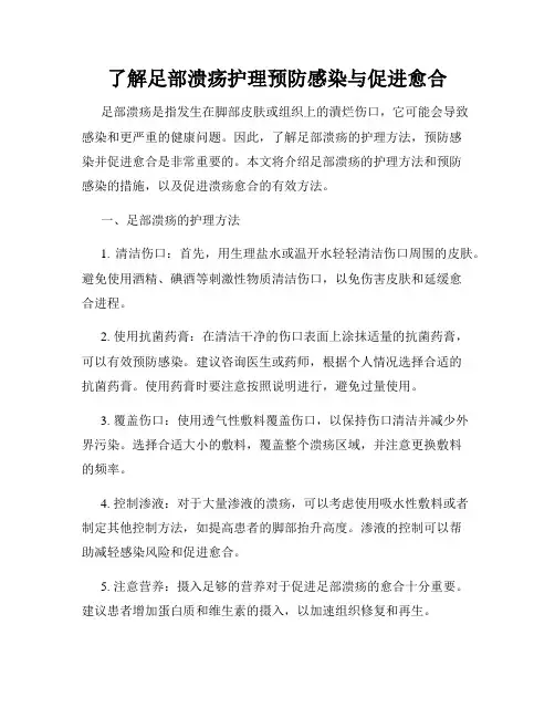 了解足部溃疡护理预防感染与促进愈合