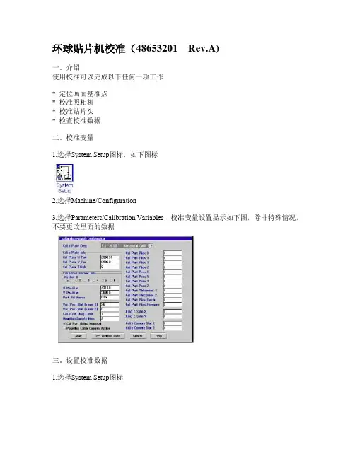 环球贴片机校准