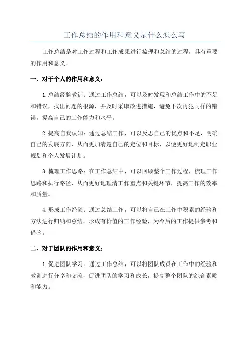 工作总结的作用和意义是什么怎么写