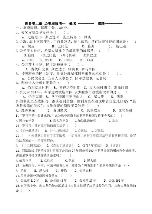 九上历史世界史上册周周清一