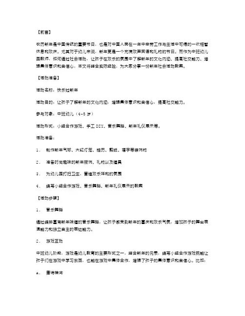快乐过新年：中班幼儿园新年社会活动教案