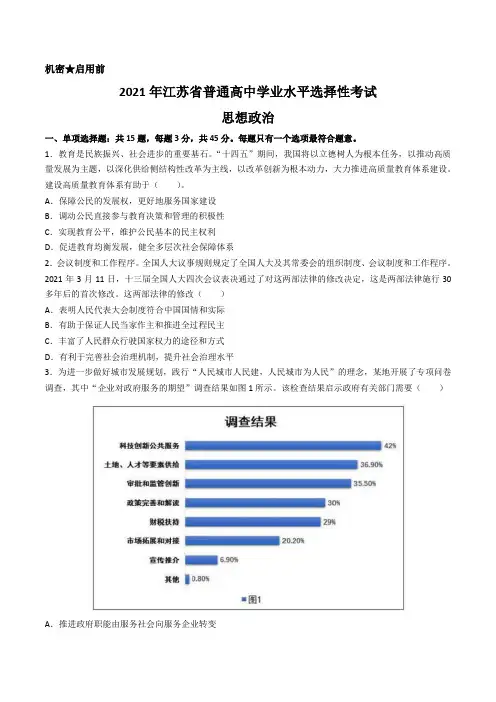 2021年高考真题——政治(江苏卷) 含答案